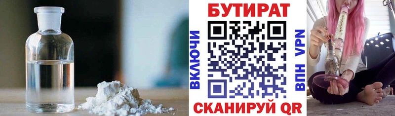 Бутират вода Юхнов